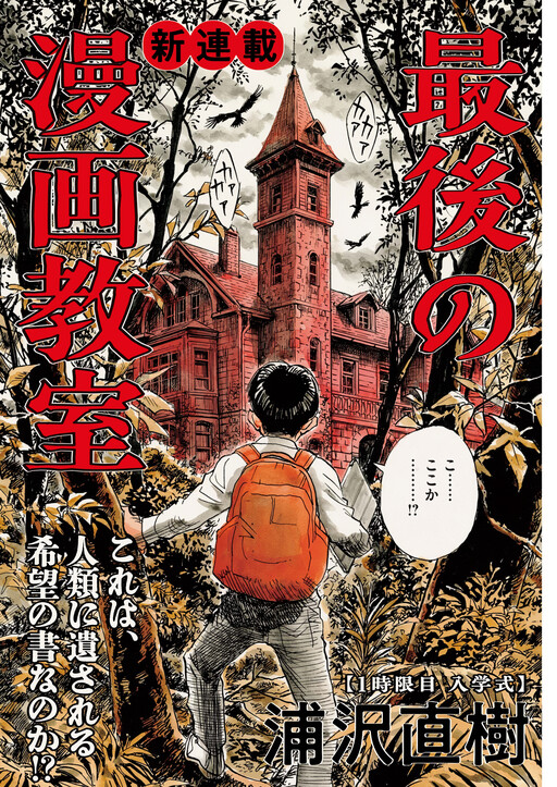 Обложка «The Last Manga Classroom»