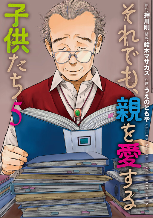 Soredemo, Oya o Aisuru Kodomo-tachi