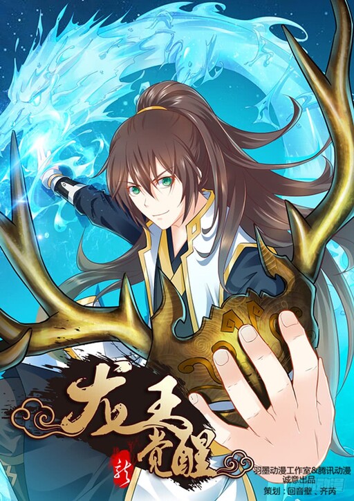 Обложка «Dragon King Awakening»