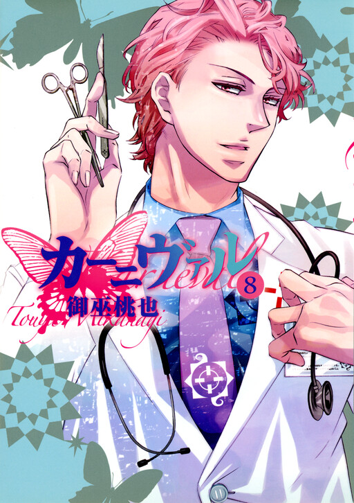 Tome 8