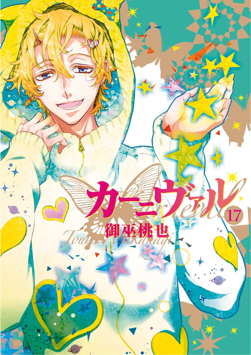 Tome 17
