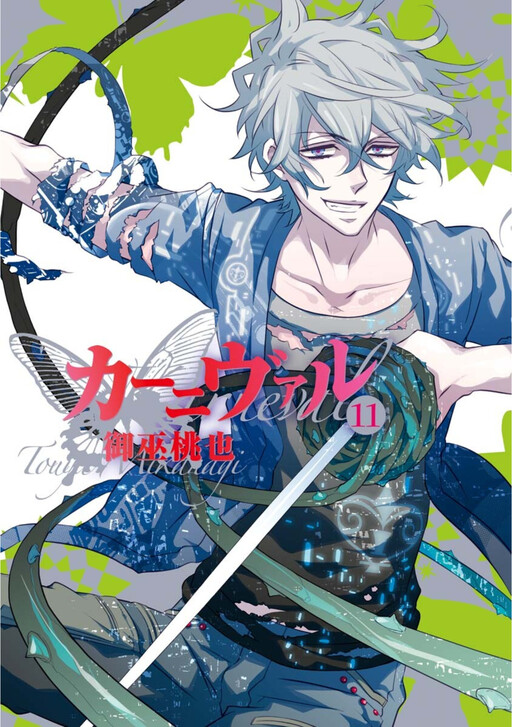 Tome 11