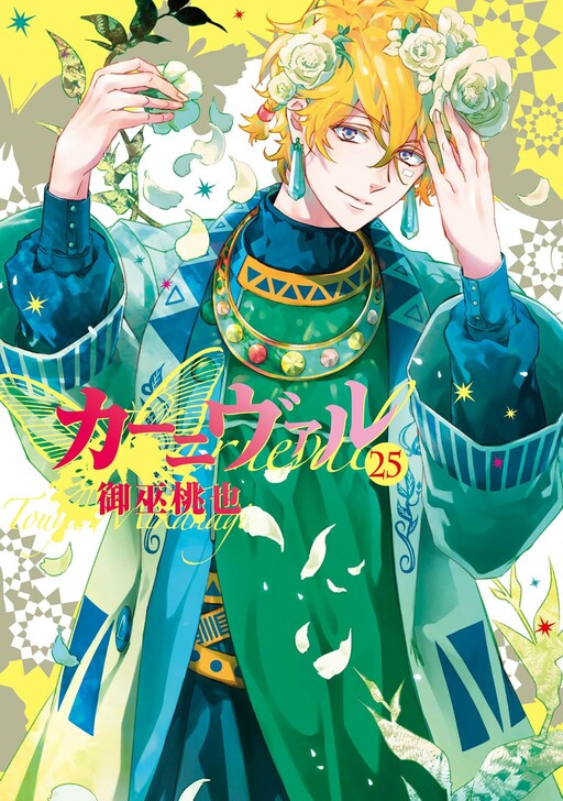 Tome 25