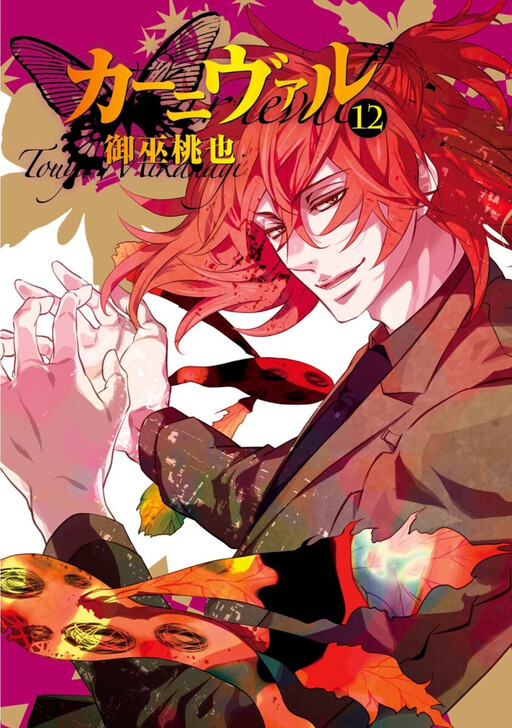 Tome 12