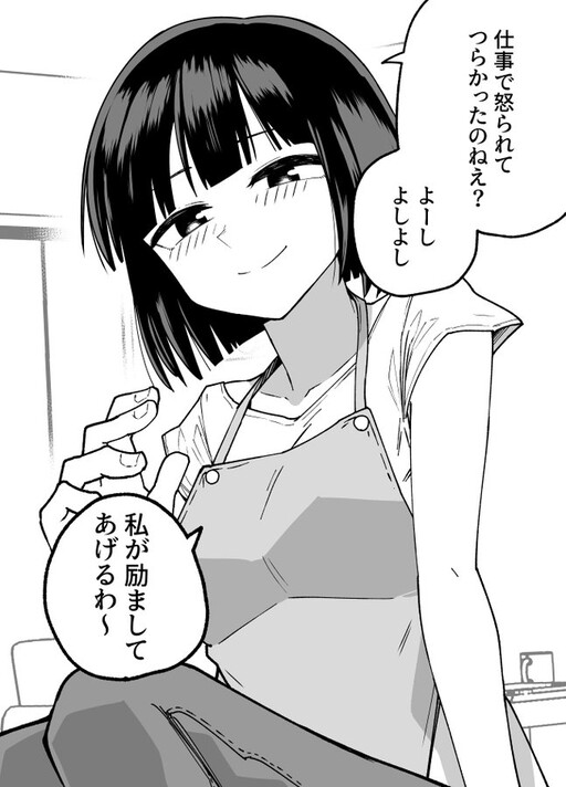Обложка «My Wife Is Bad At Cheering Me Up»
