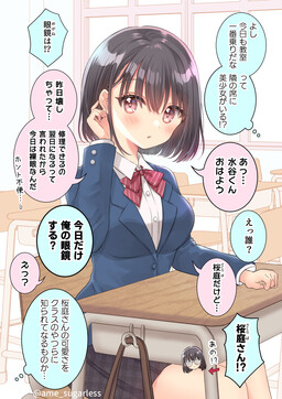 Tonari no Jimi Megane ga Megane wo Hazushitara