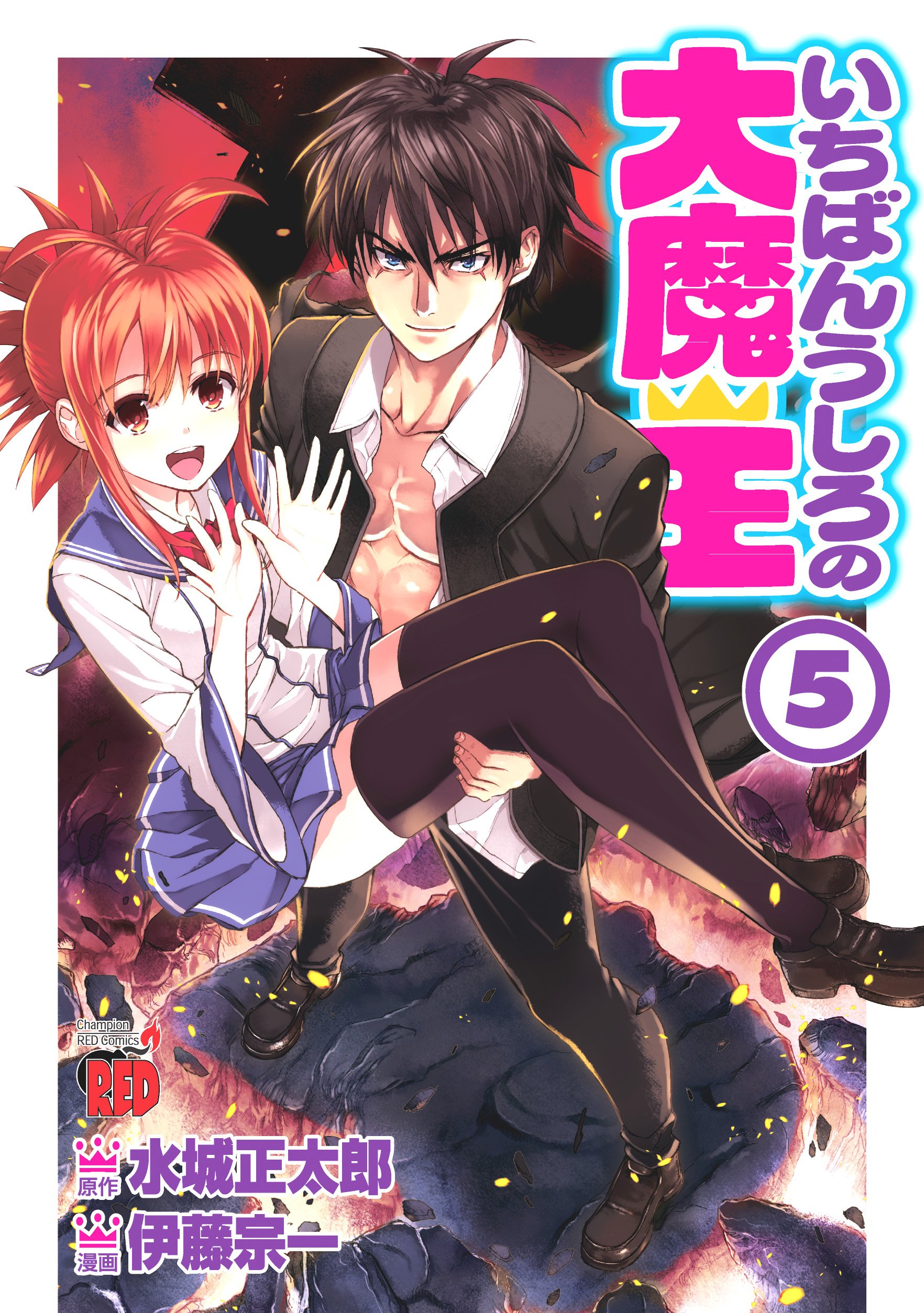 Capa de Ichiban Ushiro no Daimaou