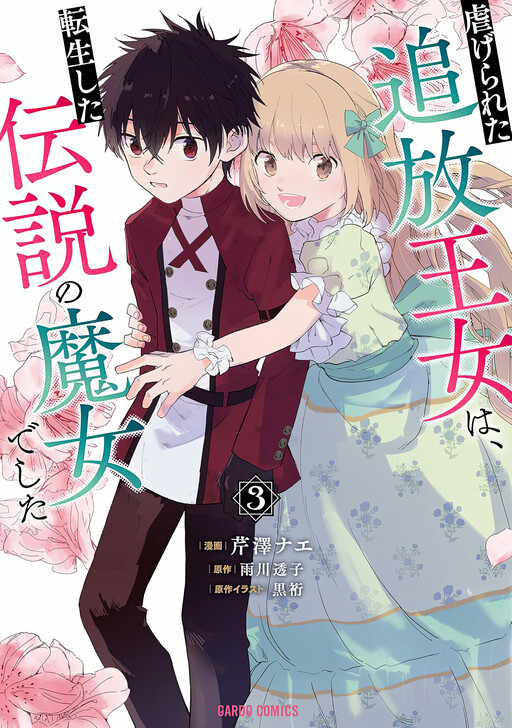 Shiitagerareta Tsuihou Oujo wa, Tensei Shita Densetsu no Majo deshita
