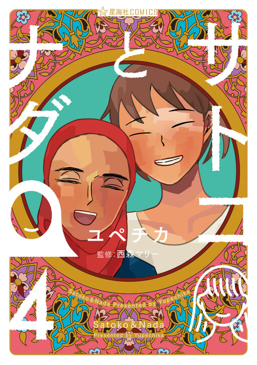 Обложка «Satoko & Nada»