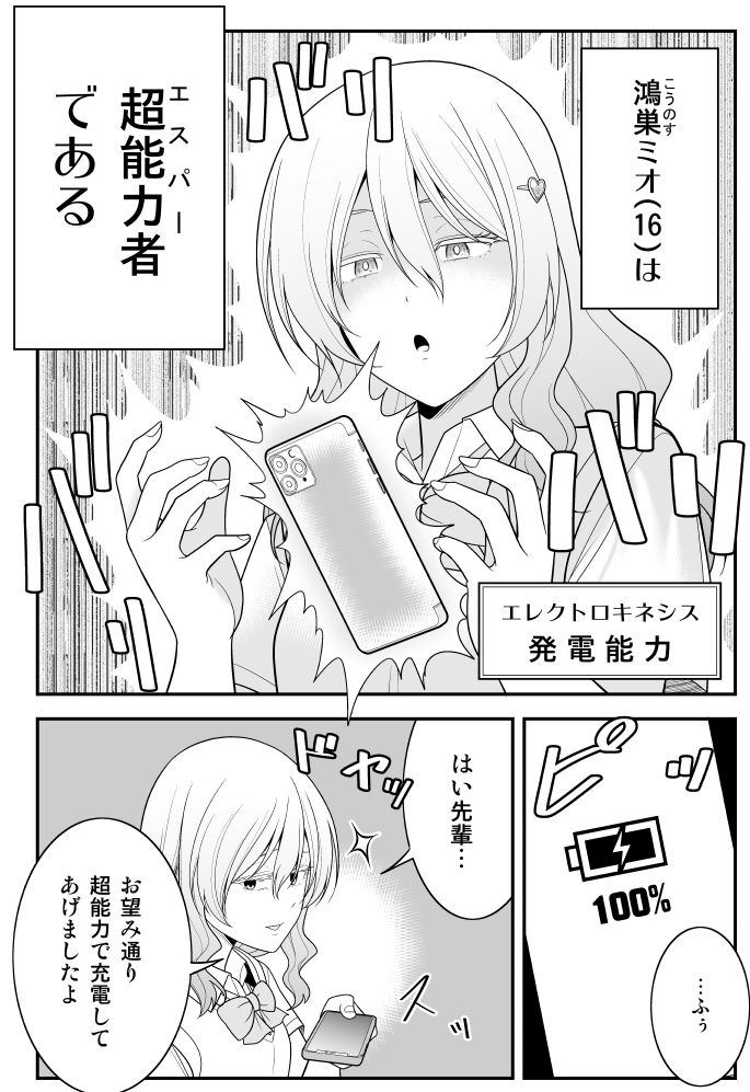 The JK with Supernatural Powers and the Normal Senpai