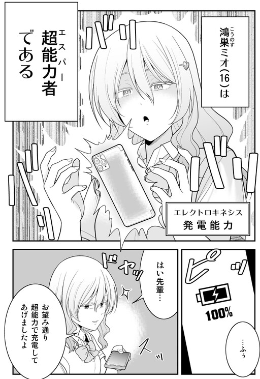 Обложка «The JK with Supernatural Powers and the Normal Senpai»