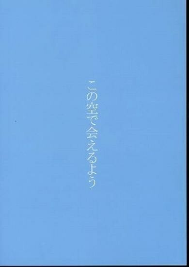 AIR - Kono Sora de Aeru you (Doujinshi)
