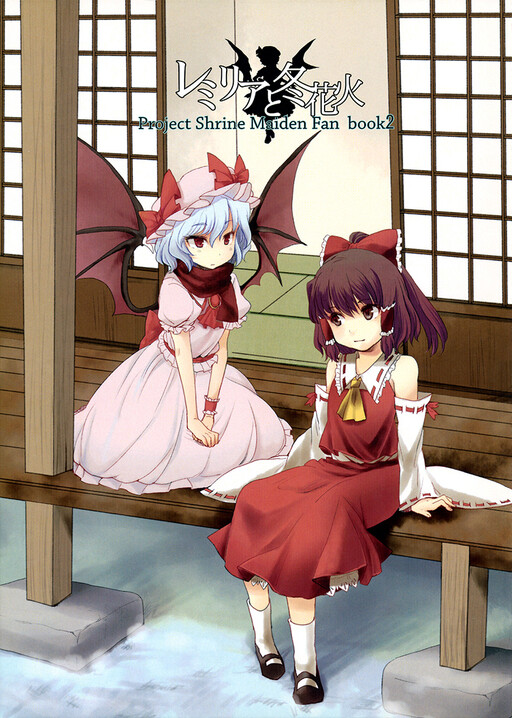 Touhou Project - Remilia to Fuyu Hanabi (Doujinshi)