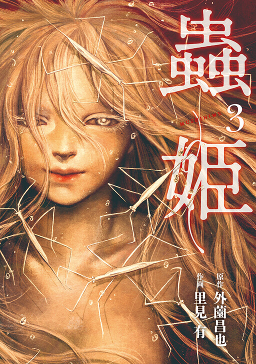 Insect Princess Cover Art