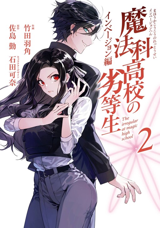 The Irregular at Magic High School: Invasion Arc Manga Cover