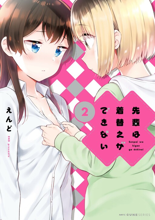 Обложка «Senpai wa Kigae ga Dekinai»