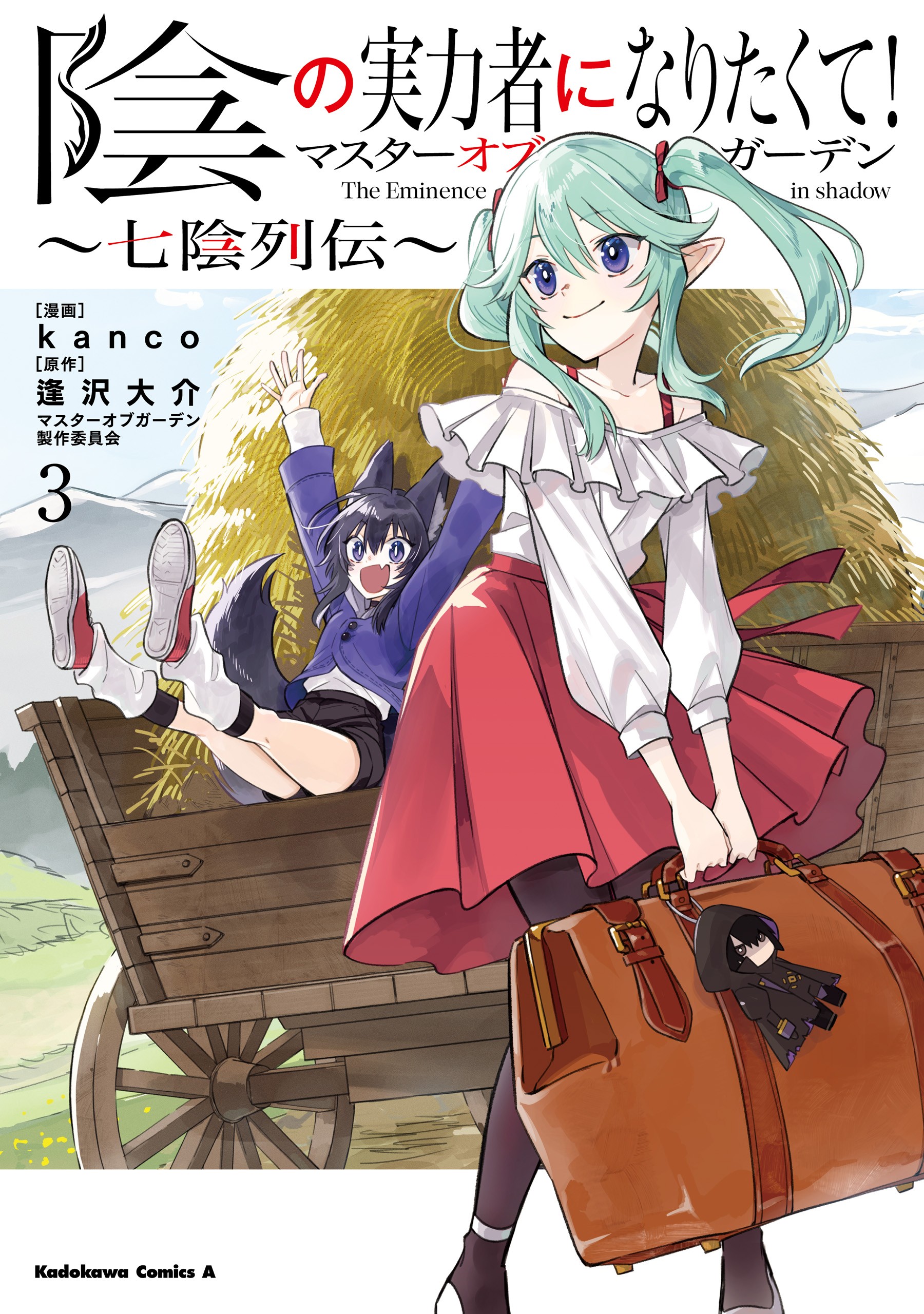 Kage no Jitsuryokusha ni Naritakute! Master of Garden: Shichikage Retsuden