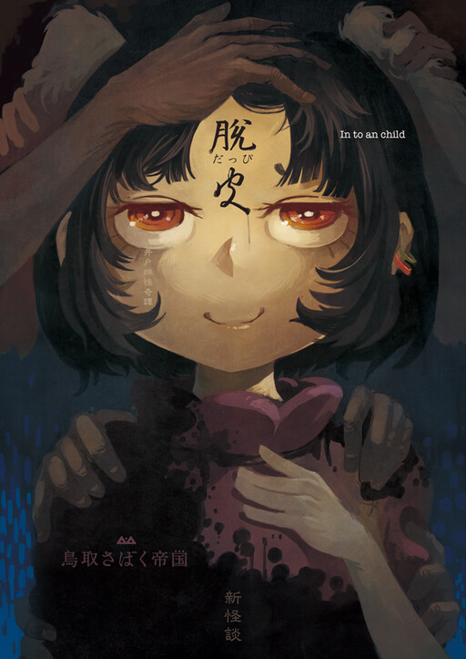 Touhou Project - Idobata Kaikitan (Doujinshi)