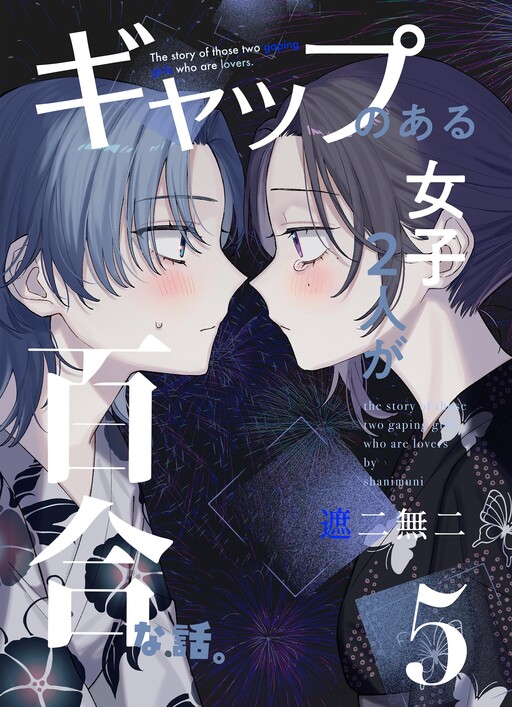 Обложка «A Yuri Story About the Gap Between Two Girls»
