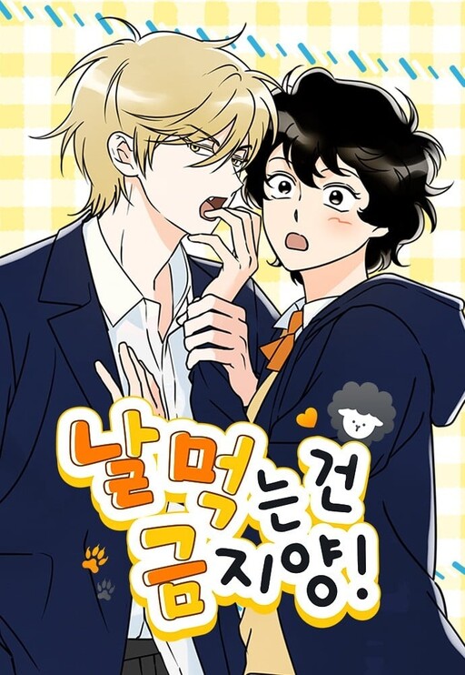Eating Me Is Not Allowed! Manga Cover