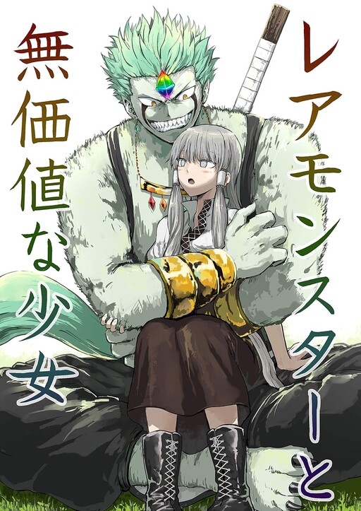 Обложка «Rare Monster to Mukachi na Shoujo»