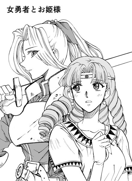 Обложка «The Heroine and the Princess»