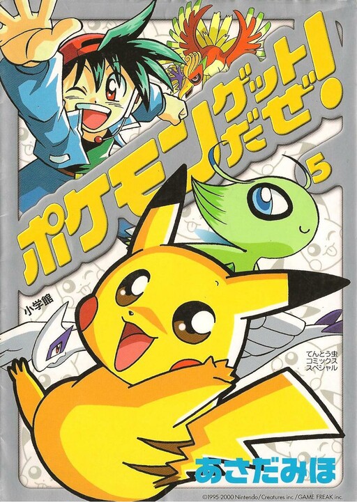 Обложка «Get Pokémon!»