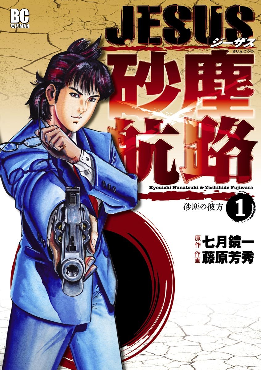 Cover for JESUS Sajin Kouro