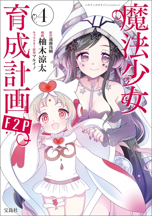 Обложка «Magical Girl Raising Project F2P»