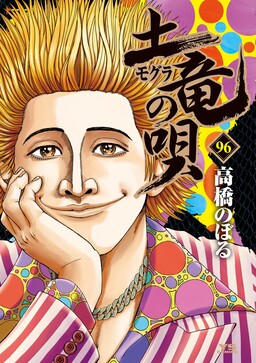 Mogura no Uta
