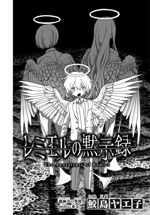 Обложка «The Apocalypse of Ramiel»