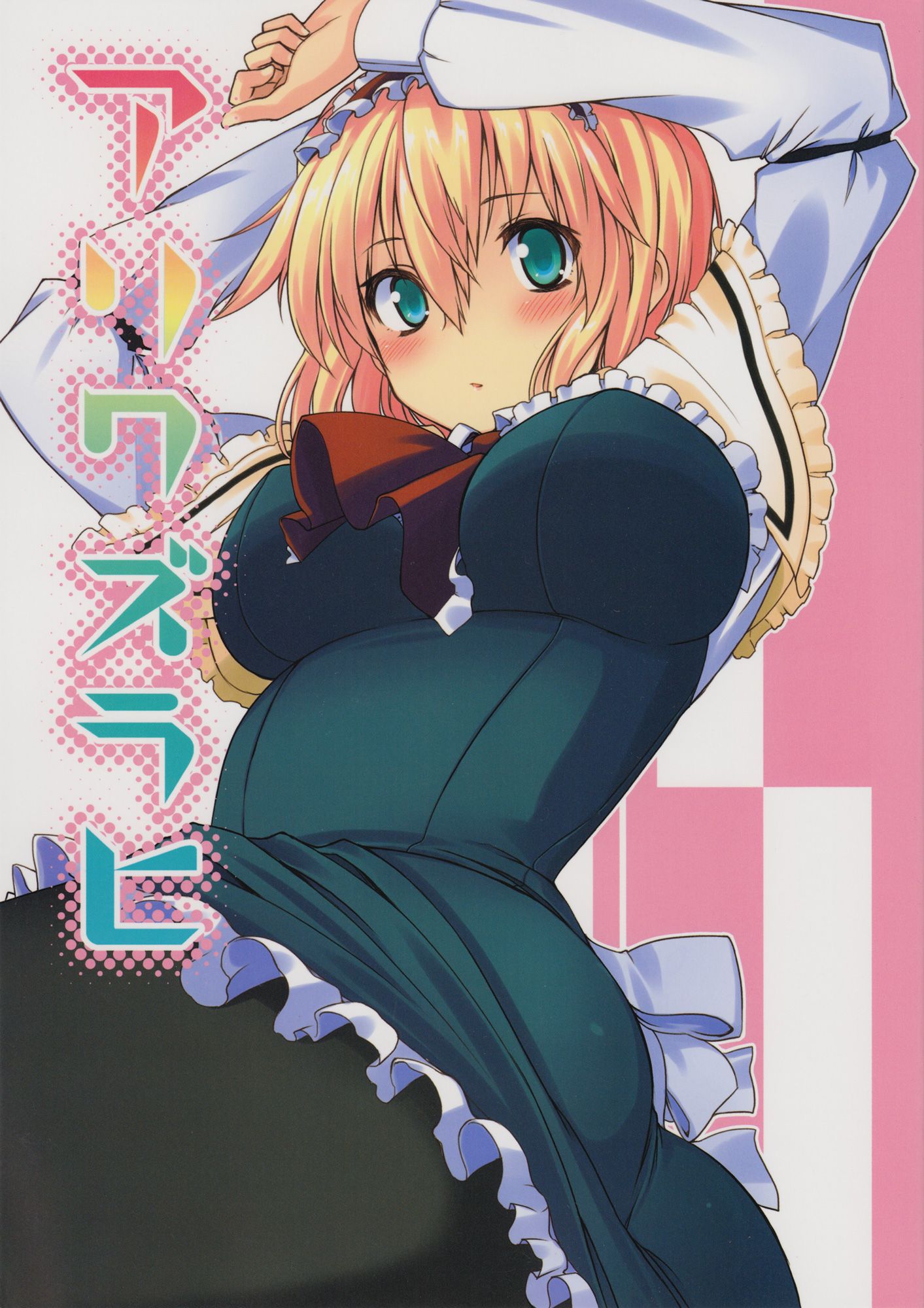 Touhou – Alice’s Malady (Doujinshi)