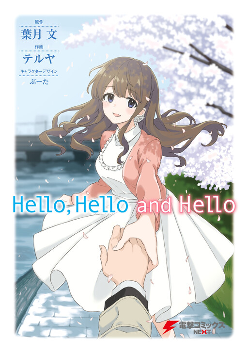 Обложка «Hello, Hello and Hello»
