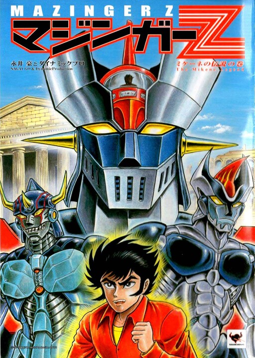 Mazinger Z - The Mykene Legend
