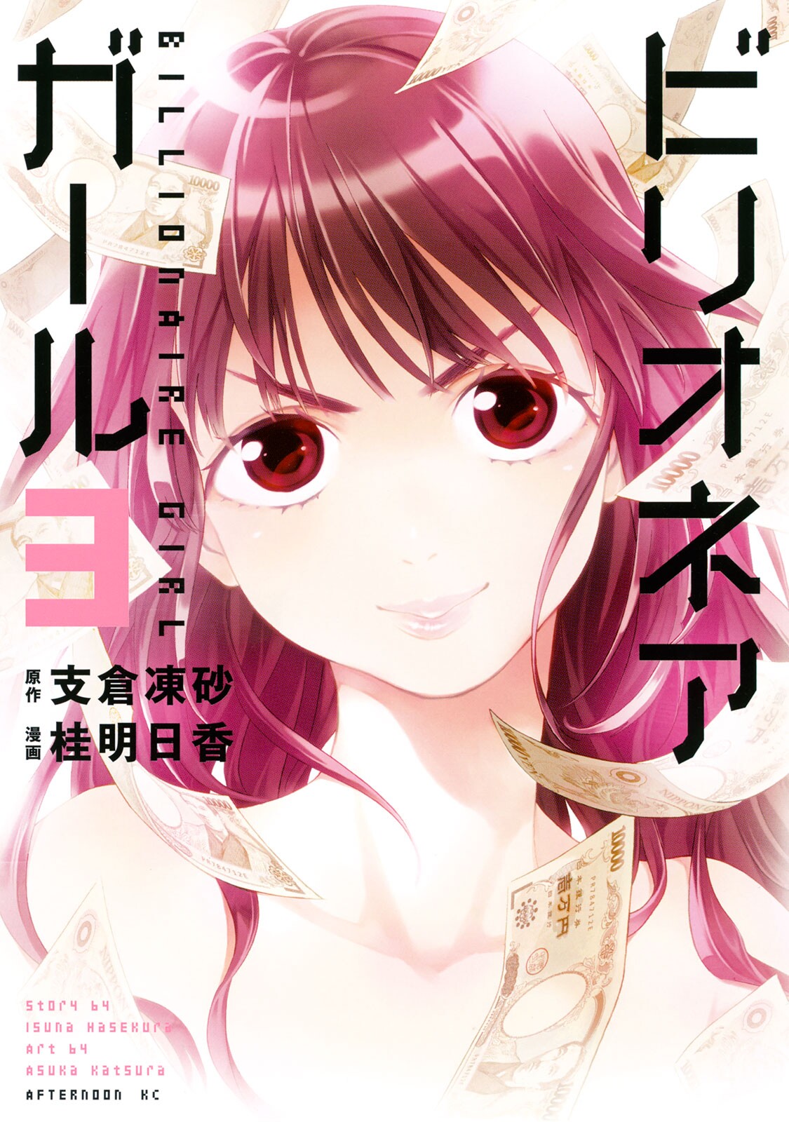 Capa de Billionaire Girl