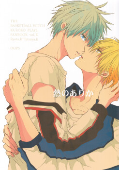 Kuroko no Basuke - Netsu no Arika (Doujinshi)