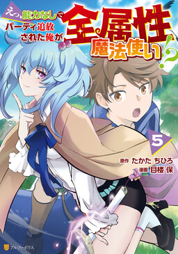 Ee, Nouryoku Nashi de Party Tsuihousareta Ore ga Zenzokusei Mahoutsukai!?