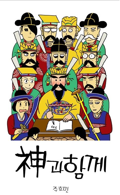 Capa de Along With The Gods