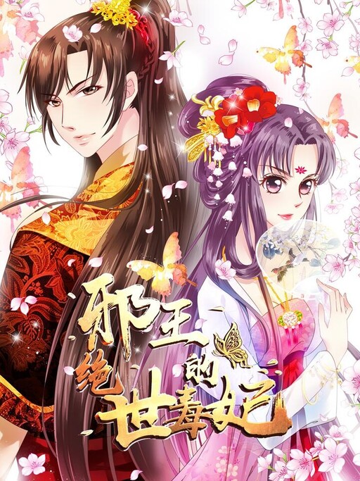 Обложка «The Evil Prince's Incomparable Evil Princess»