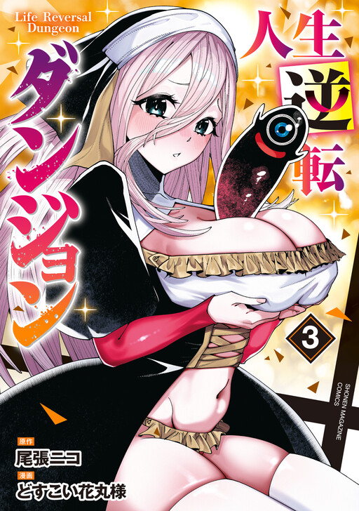 Life Reversal Dungeon Manga Cover