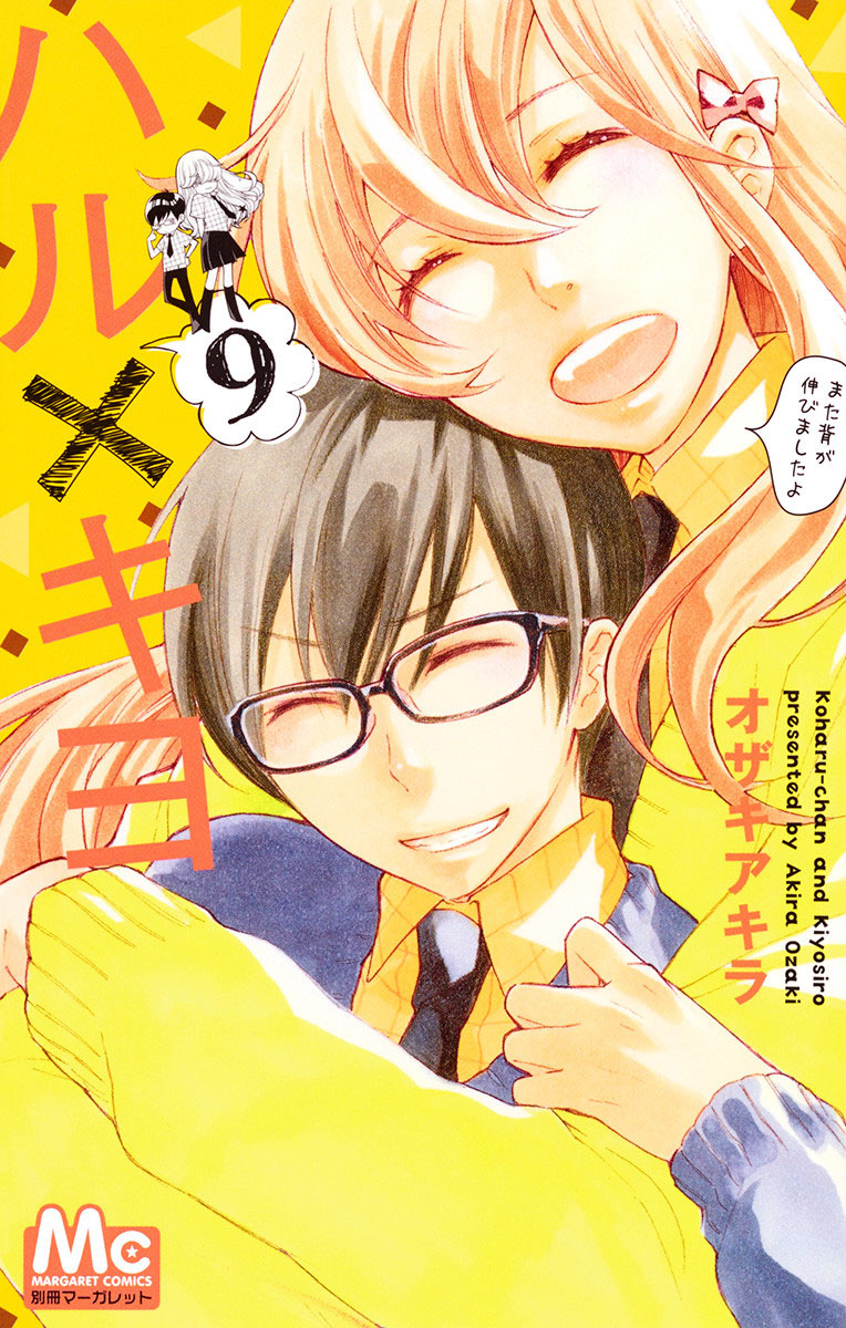 Capa de Haru x Kiyo