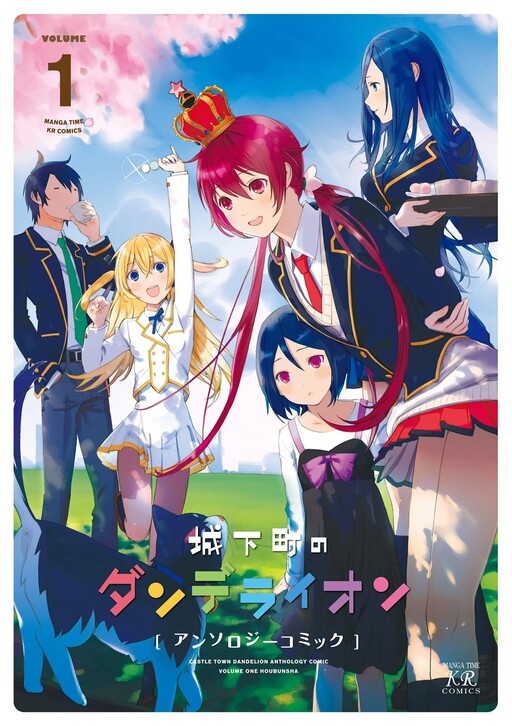 Обложка «Joukamachi no Dandelion -Anthology Comic-»