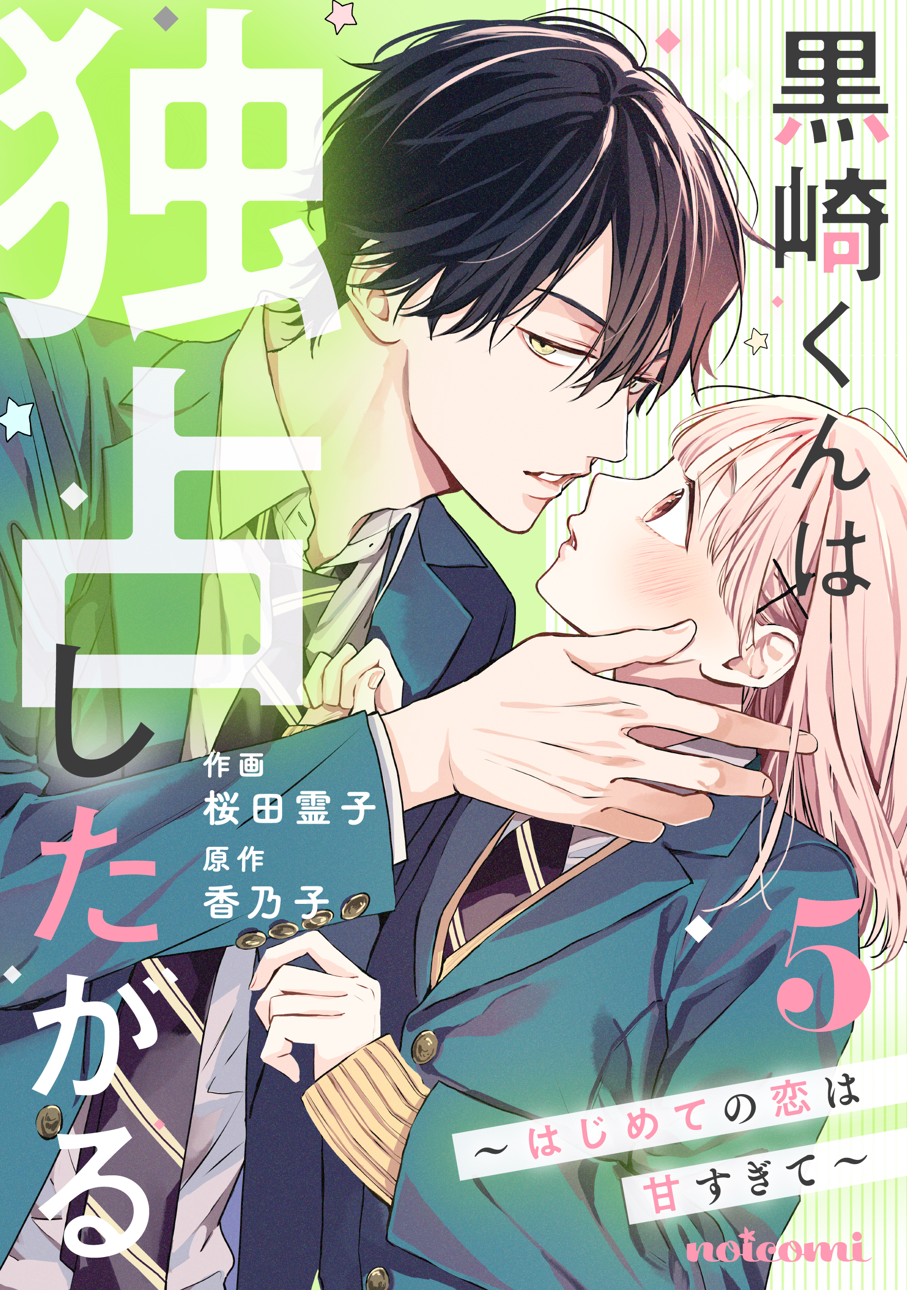 Capa de Kurosaki-kun wa Dokusen Shitagaru ~Hajimete no Koi wa Ama sugite~