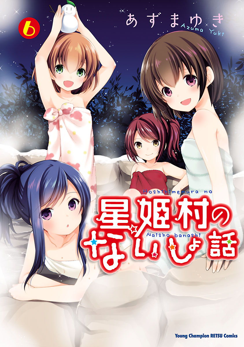 Capa de The Secret Stories of Hoshihime Village