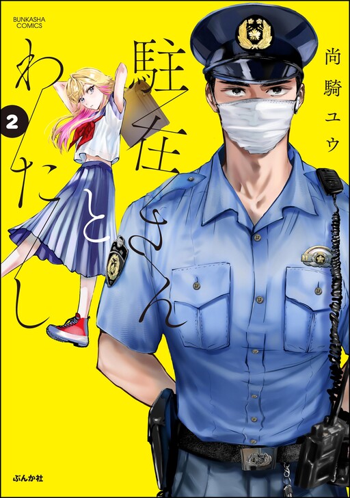 Обложка «Chuuzai-san to Watashi»