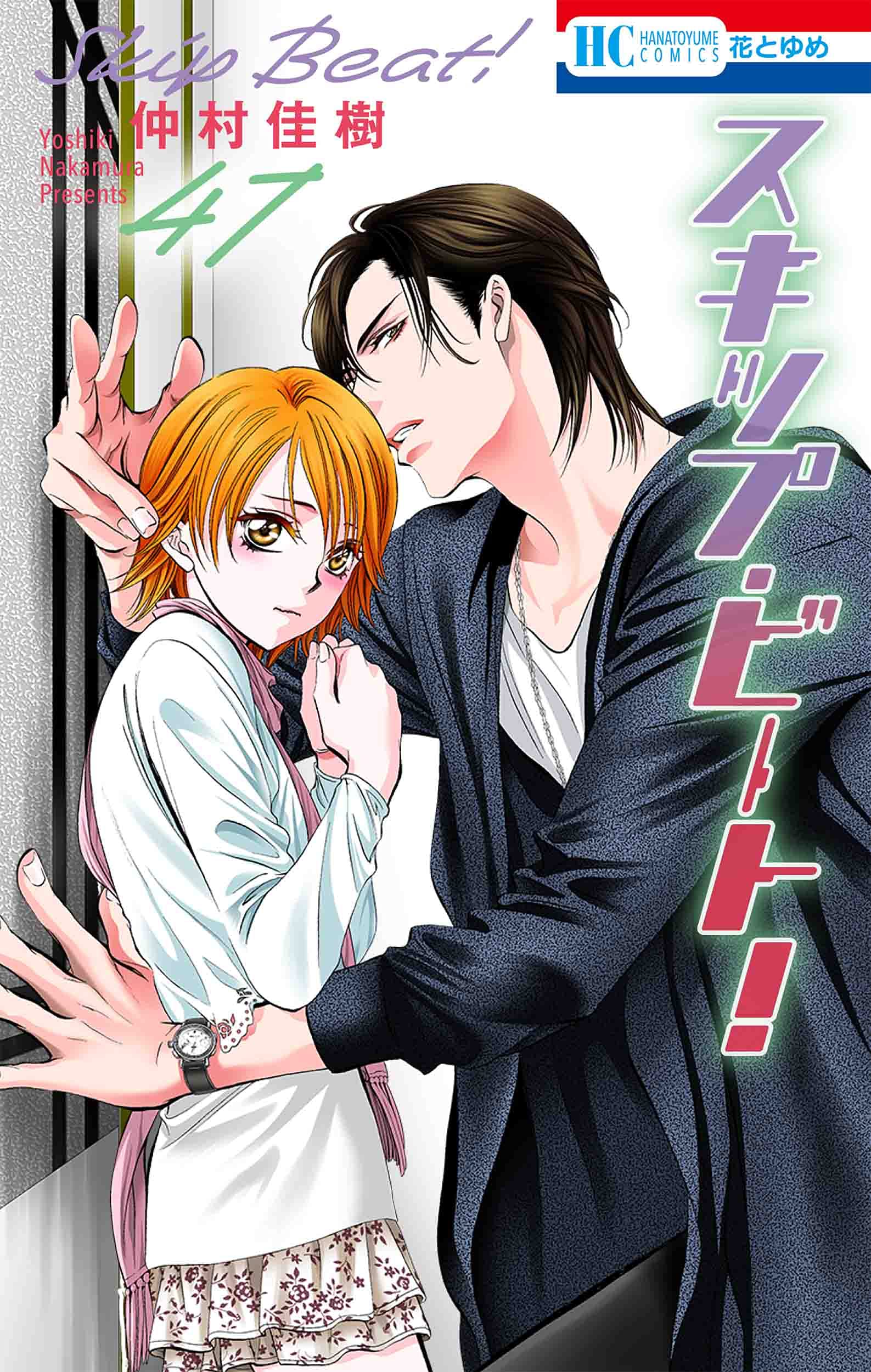 Skip Beat Mangadex