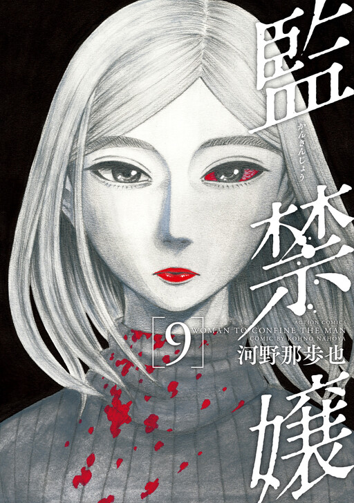 Обложка «Kankinjou»