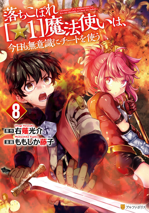 Ochikobore [☆1] Mahou Tsukai wa, Kyou mo Muishiki ni Cheat wo Tsukau
