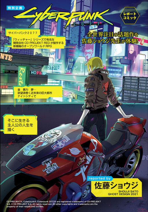 Обложка «Cyberpunk 2077»