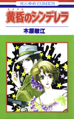 Twilight Cinderella
